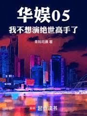 华娱05：我不想演绝世高手了