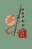 魏向晚亓肇
