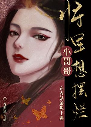 将军他想摆烂