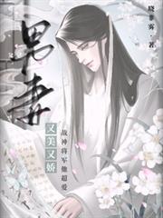 男妻又美又娇，战神将军他超爱！