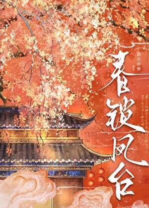 为初恋他爹守寡后