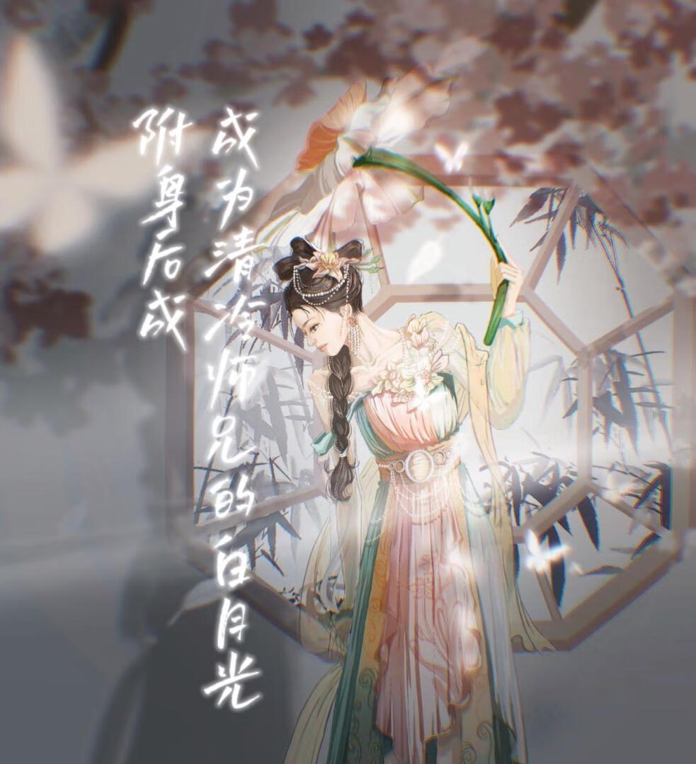 附身成为清冷师兄的白月光