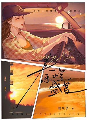 秦岭盛夏