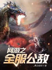 网游：全点防御后，我成了移动泉水