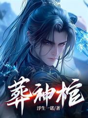 玄幻：刚被流放，奖励大帝根骨