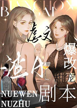 为她失控
