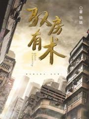 东北邪乎事儿