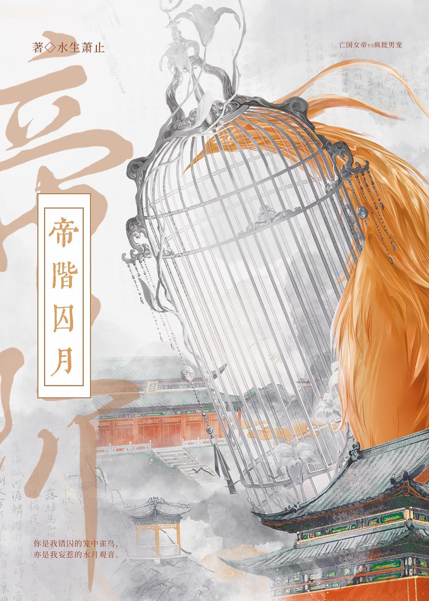困帝台