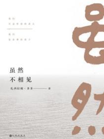 虽然不相见