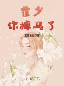 霍少，你掉马了