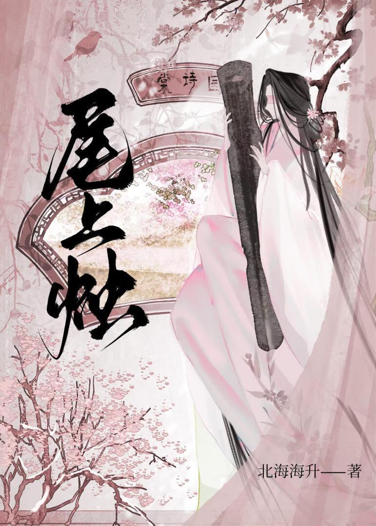 尾上烛