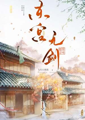 风月无边