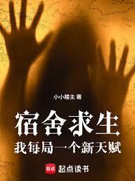 宿舍求生：我每局一个新天赋