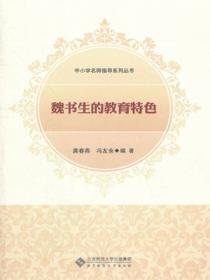 魏书生的教育特色