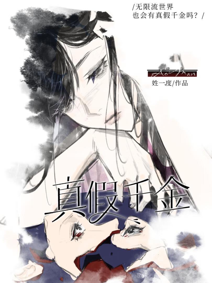 假关系户[无限]