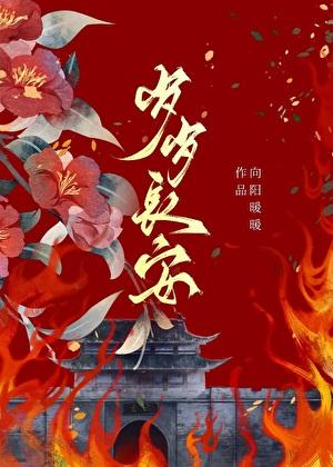 反派夫君欲罢不能