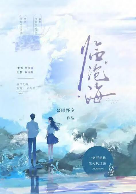 临沧海