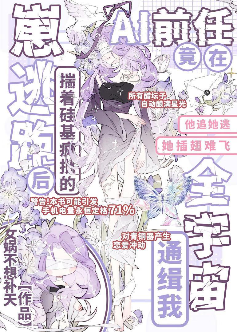 揣着硅基疯批的崽跑路后，AI前任全宇宙通缉我