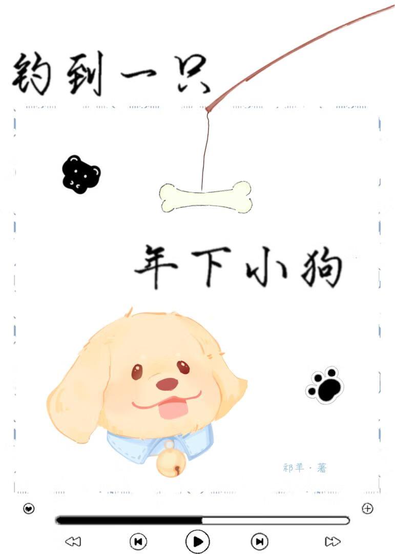 阴湿年下咬钩了