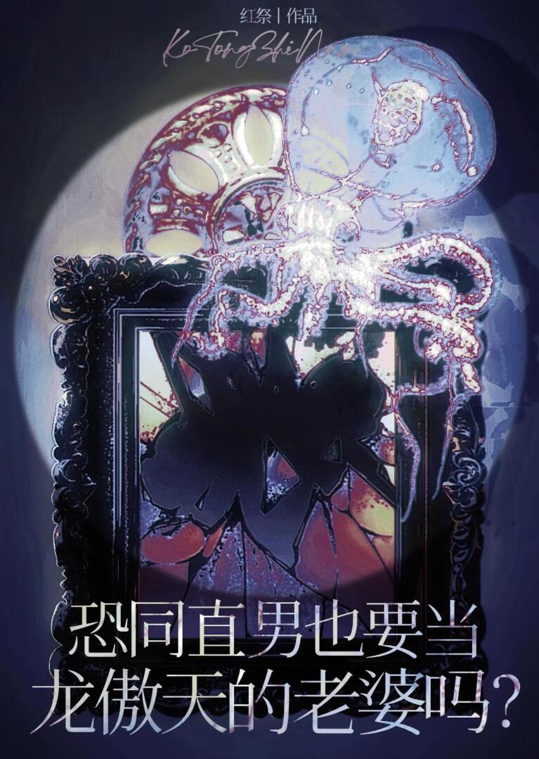 直男也要当龙傲天的老婆吗？（穿书）