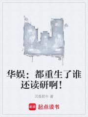 华娱：都重生了谁还读研啊！