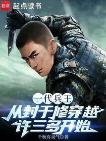 诸天：从士兵突击开始成为教员