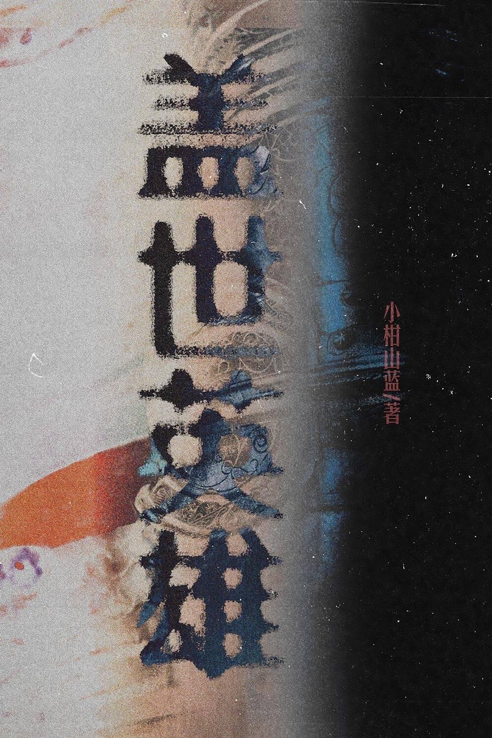 盖世英雄