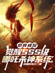 女子监狱修仙五年，出狱即无敌！