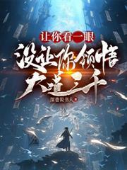 我家老婆是女帝