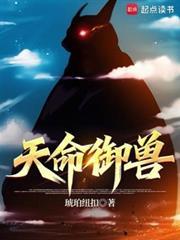天命御兽