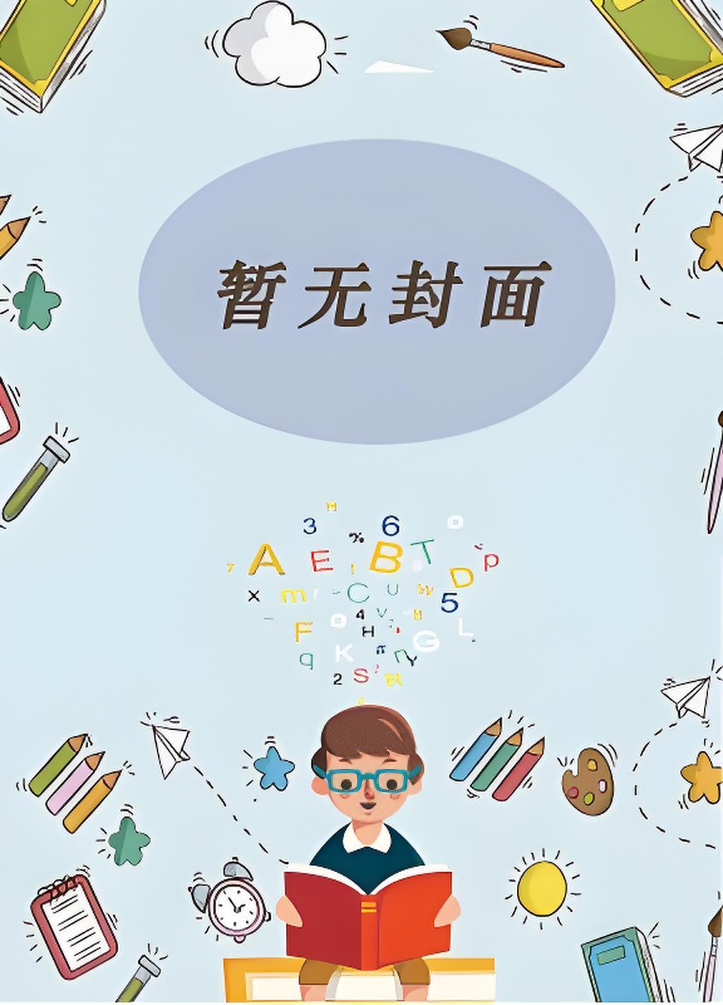 离婚后我嫁了闺蜜亲哥的日子精校版全本
