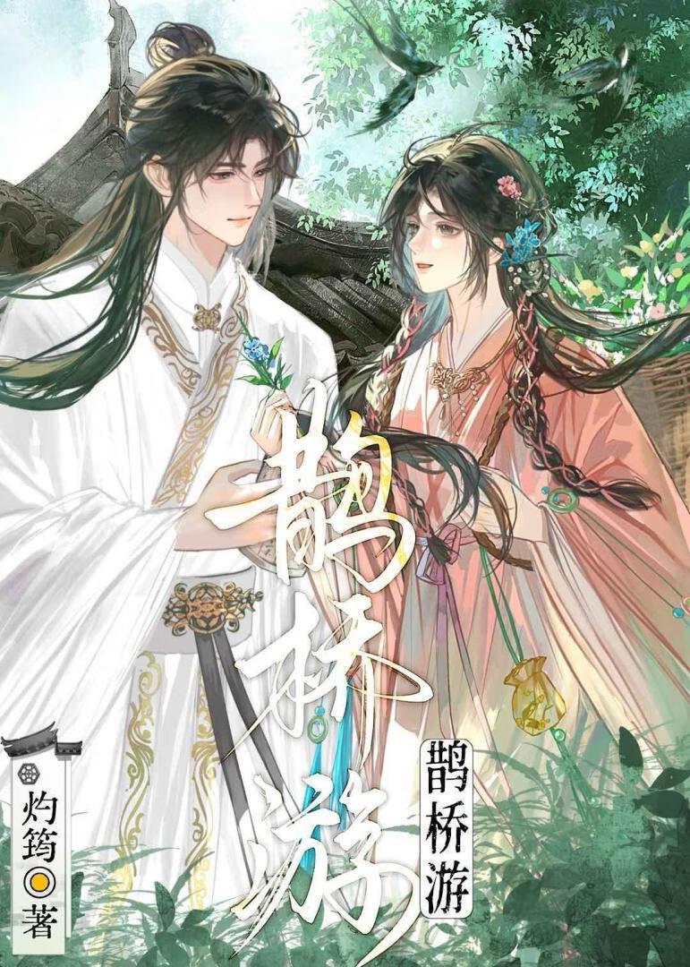 重生成权臣的小青梅后