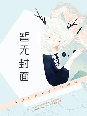 为了活命只能扮演神明了精校版全本