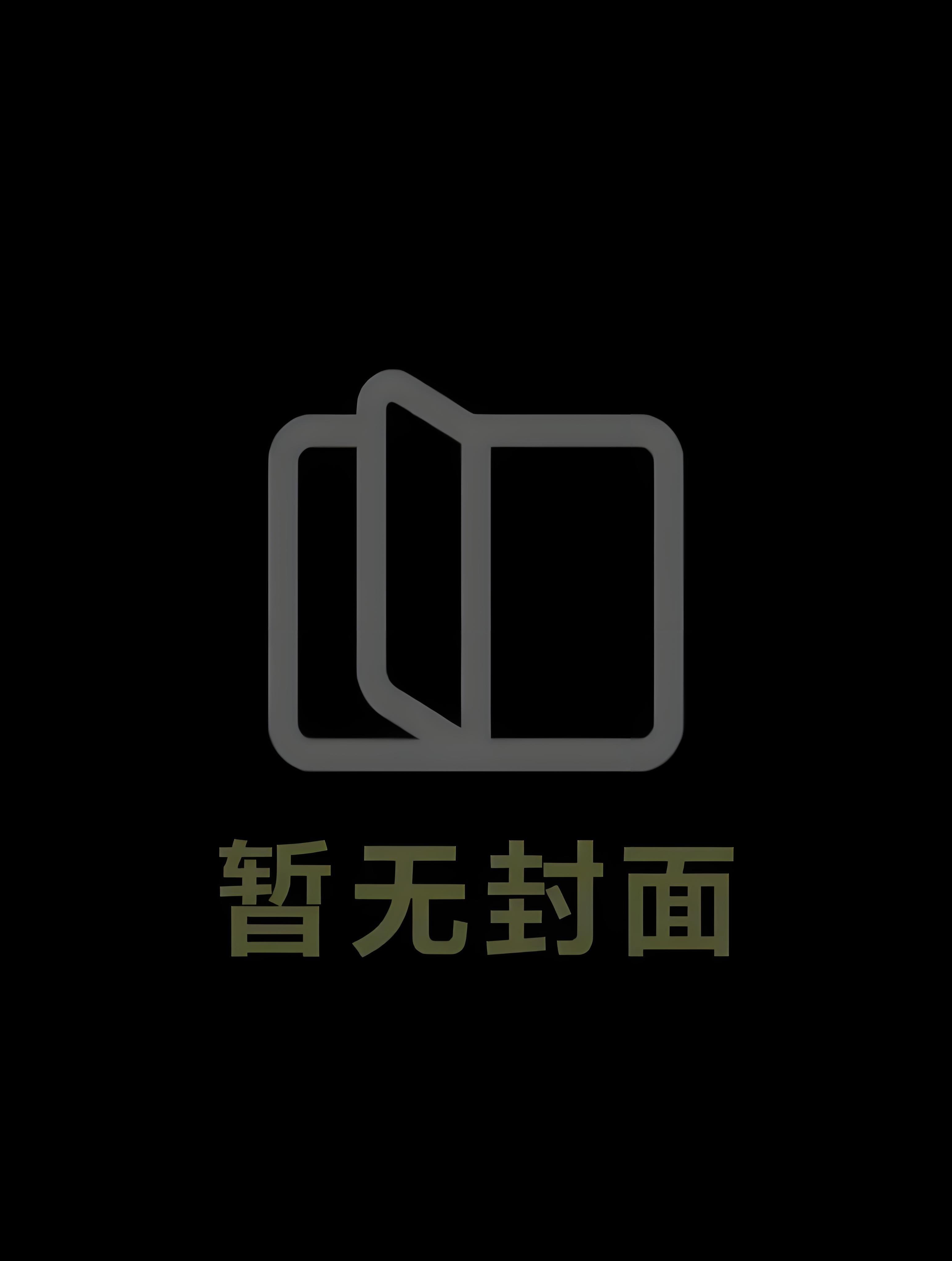 反派幼崽的团宠日常精校版全本+番外完