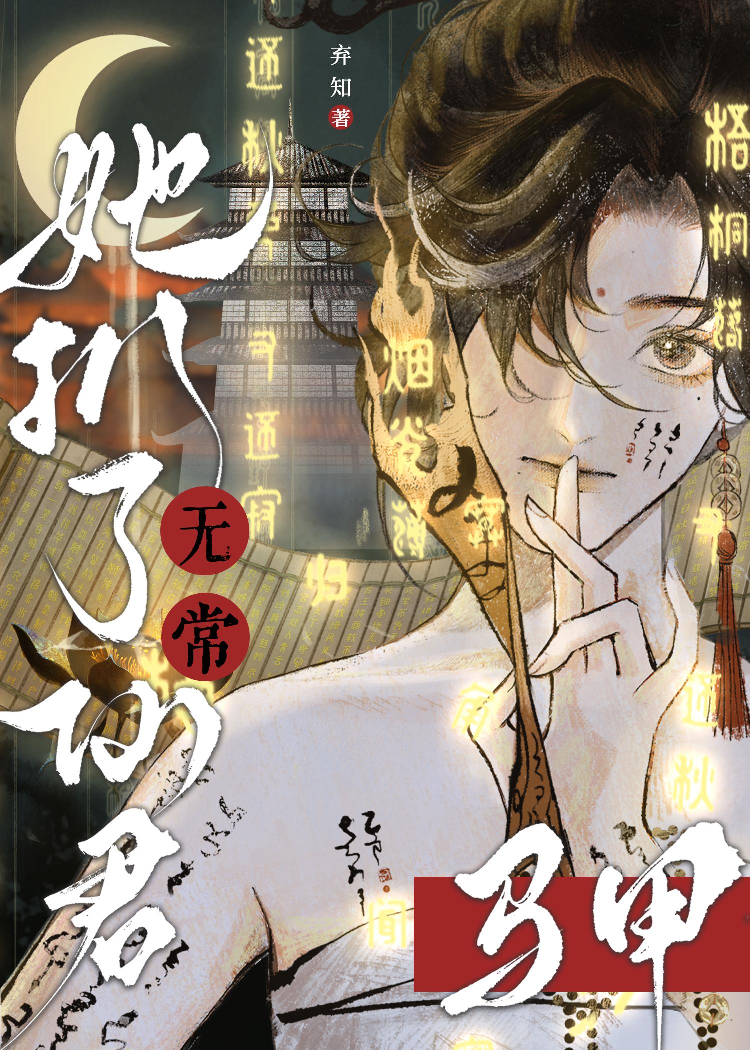 死后成了仙官白月光