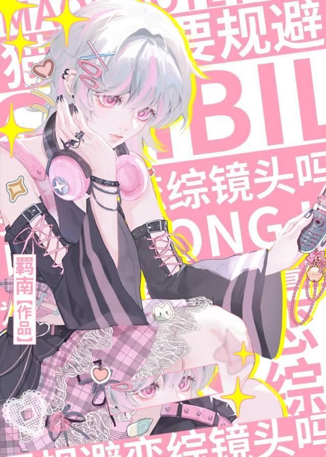 猫猫也要规避恋综镜头吗