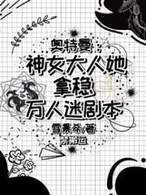 [奥特曼同人] 奥特世界的团宠公主