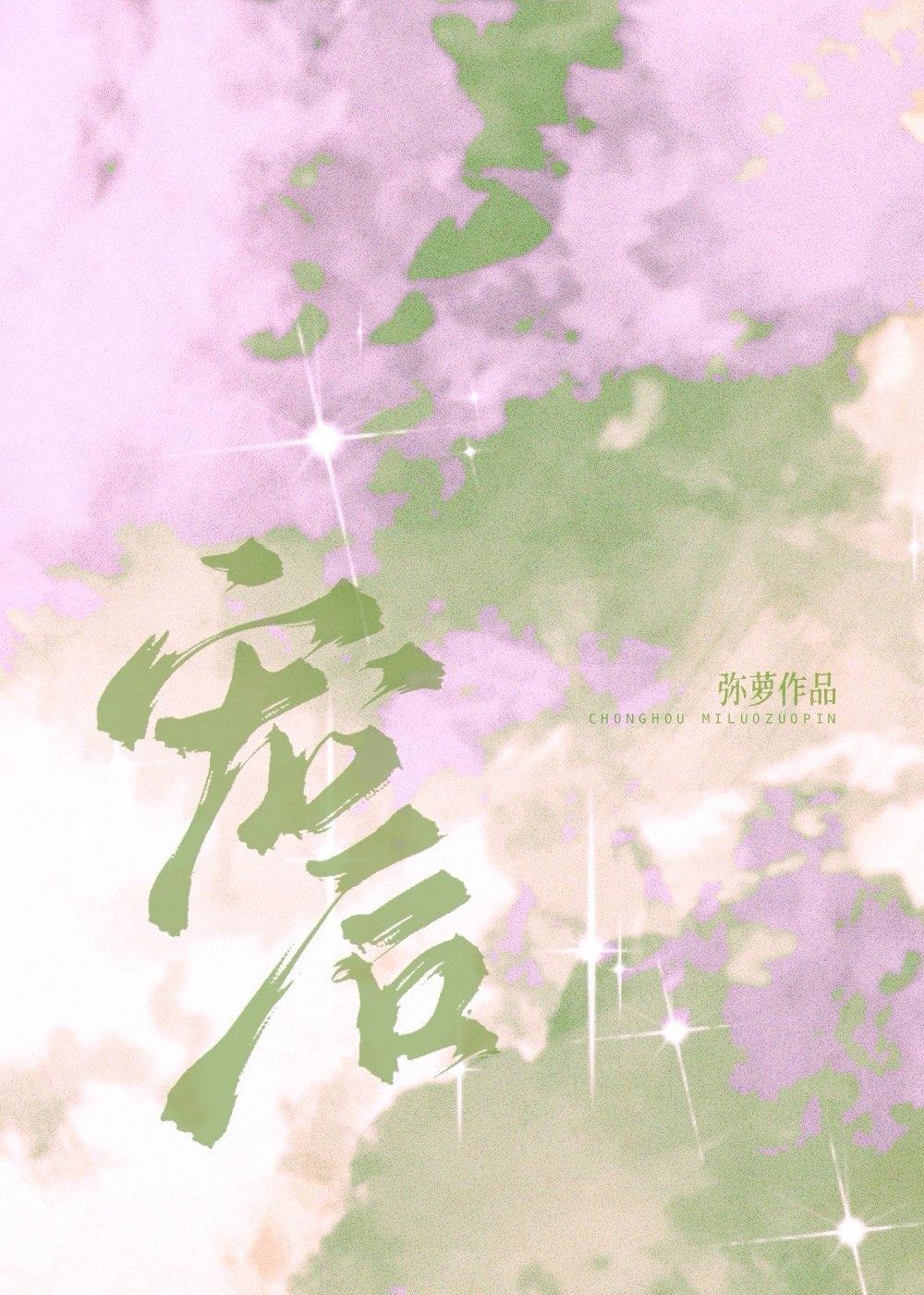 宠后（重生）