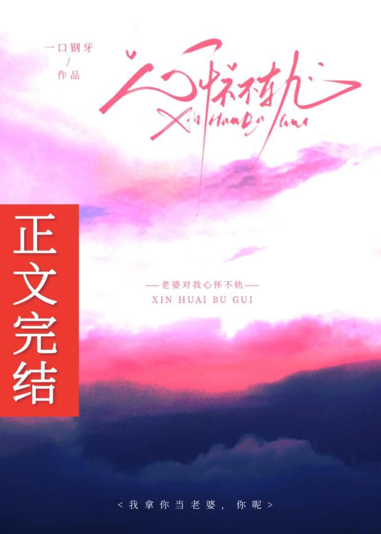心怀不轨