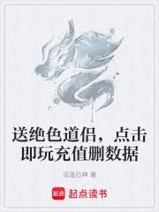 修仙就送绝色道侣