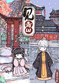 重回暴君黑化前