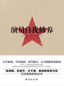 演员自我修养
