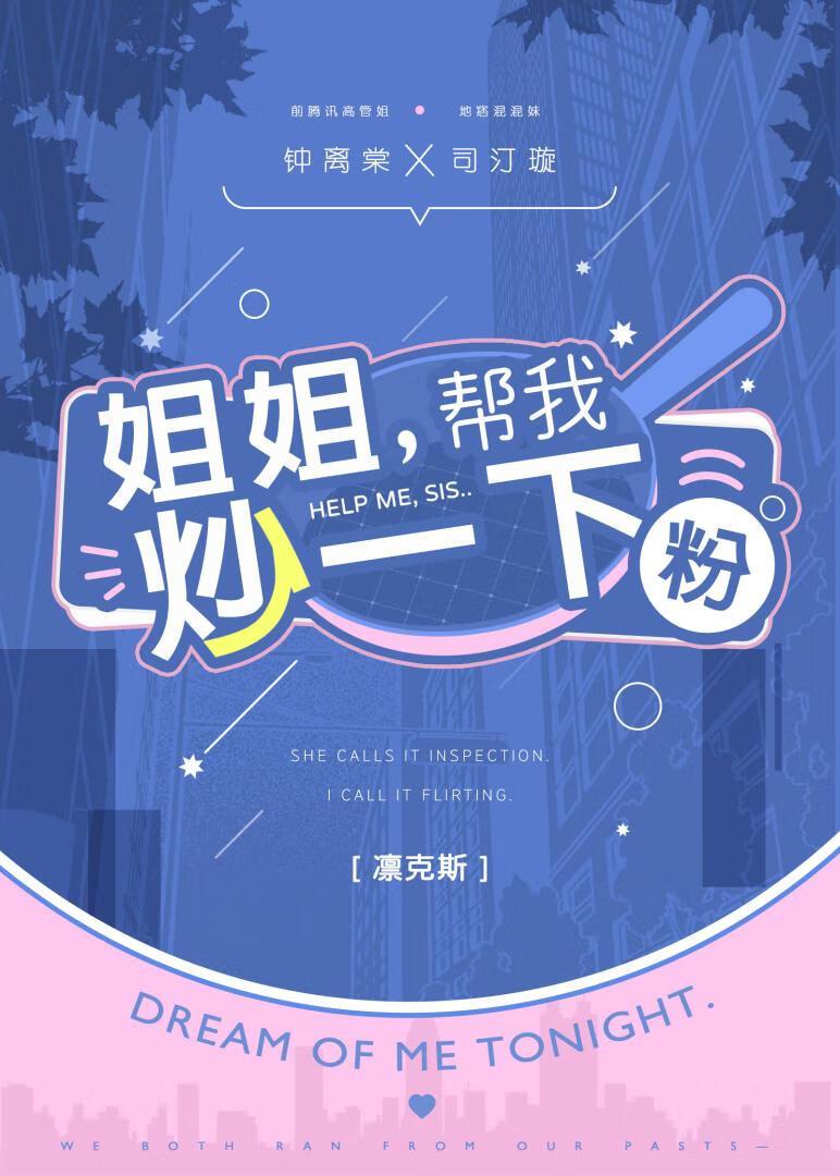 姐姐炒一下