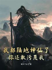 开局自爆重生者，我让举国成就魔修