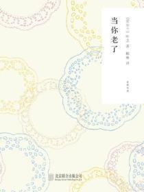当你老了