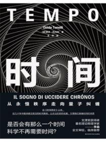 时间