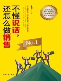 不懂说话，还怎么做销售