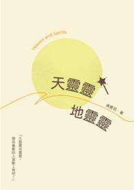 天灵灵地灵灵