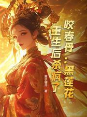 搬空侯府！傻皇子我来养你咯