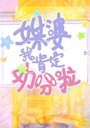 媒婆我肯定劝分啦